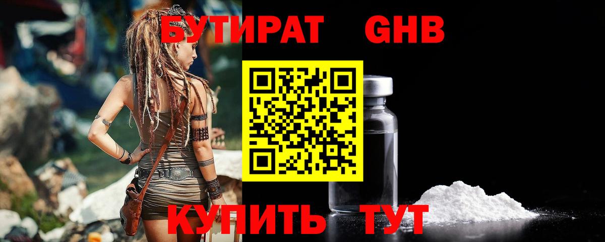 Хабаровск  Бутират 1.4BDO  Вход с VPN 