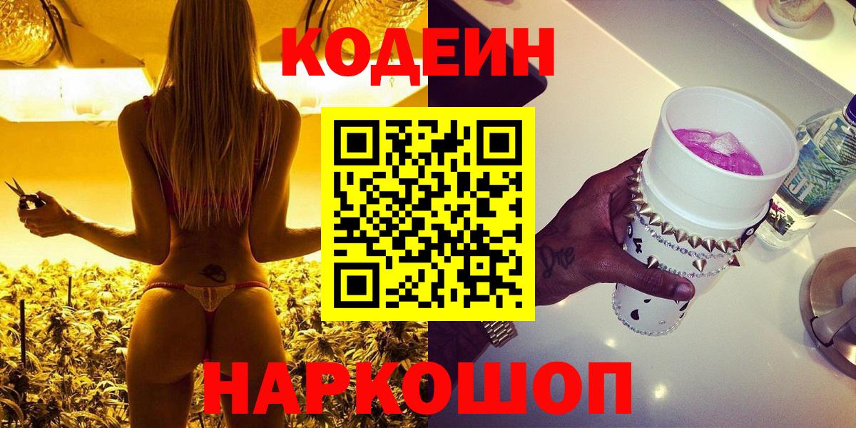 Codein напиток Lean (лин) Хабаровск
