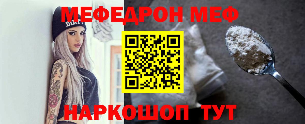 Меф мяу мяу мука Хабаровск