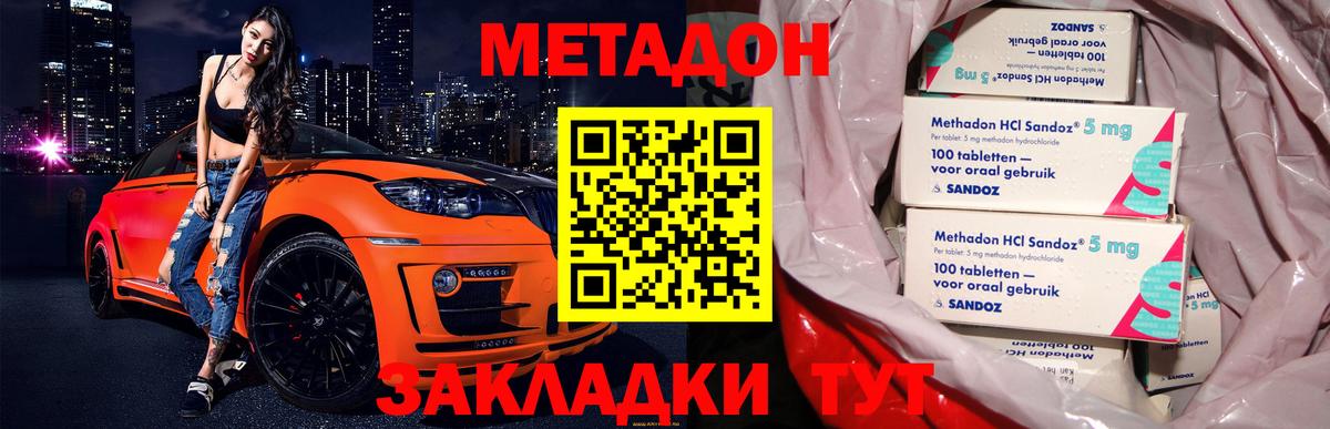 Метадон кристалл  Вход с VPN  Хабаровск  МЕТАДОН белоснежный 