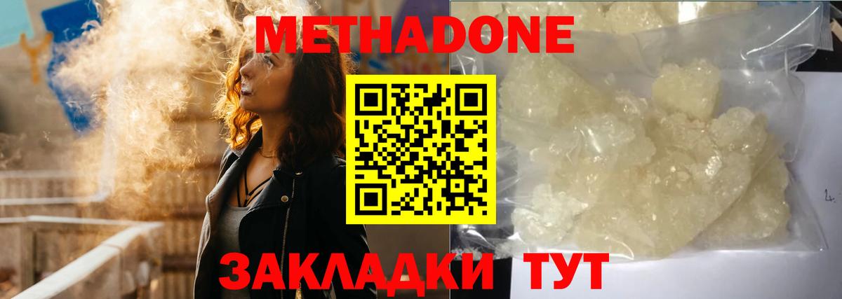 МЕТАДОН мёд Хабаровск