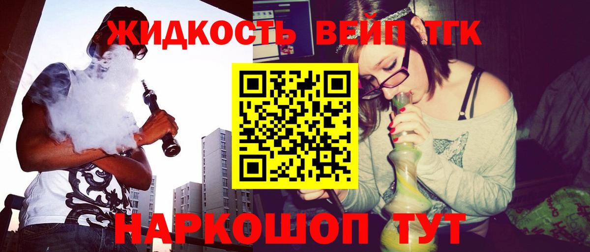 Дистиллят ТГК жижа Хабаровск
