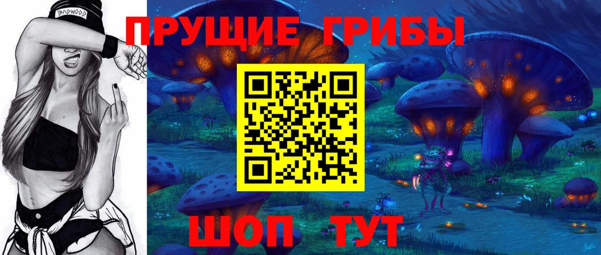 Псилоцибиновые грибы прущие грибы Хабаровск